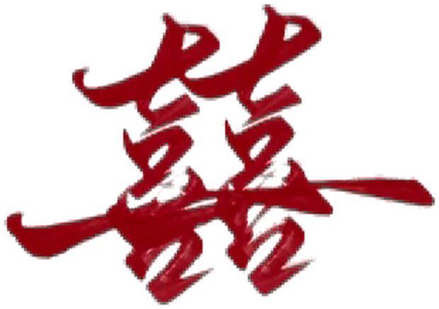 囍